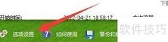 全能上网计时数据位置设置