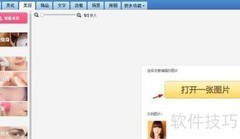 美图秀秀人物化妆教程