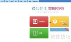 美图秀秀人物化妆教程