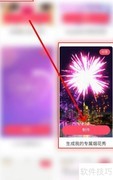 美图秀秀制作烟花照片技巧