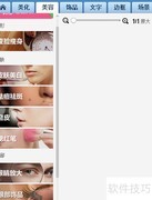 美图秀秀人物化妆教程
