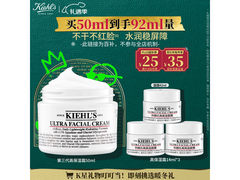 科颜氏高保湿面霜50ml限时特惠