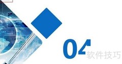 PPT演讲计时设置技巧