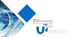 PPT演讲计时设置技巧
