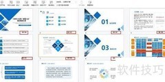 PPT演讲计时设置技巧