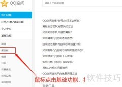 QQ留言板问题查看方法