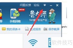 鲁大师设置待机时间教程