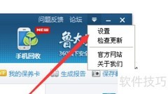 鲁大师设置待机时间教程