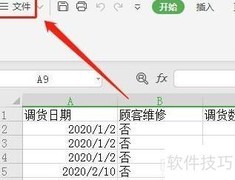 Excel隐藏开始选项卡智能工具箱