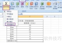 Excel中STDEV函数应用