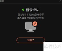 远程控制软件办公指南