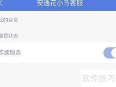 安逸花注销操作指南