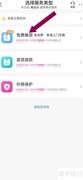唯品会免费换货设置方法