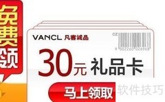 免费领取凡客优惠券攻略