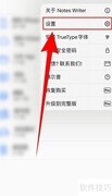 Notes Writer禁用阅读器模式