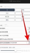 Notes Writer禁用阅读器模式