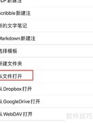 Notes Writer文件导入指南
