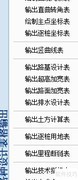 纬地路线设计新方案
