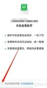 QQ邮箱关联微信发票助手教程