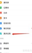 QQ邮箱关联微信发票助手教程