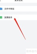QQ邮箱关联微信发票助手教程