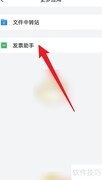 QQ邮箱关联微信发票助手教程