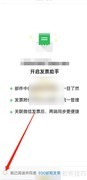 QQ邮箱关联微信发票助手教程