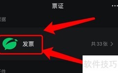 微信批量发送发票到邮箱