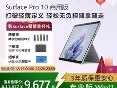 Surface Pro10限时抢购