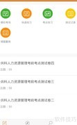 人力资源管理师题库软件