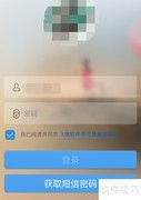 关闭手机飞信139邮箱助手方法