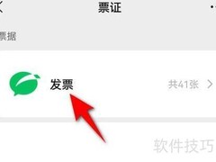 微信发票批量发送邮箱方法