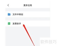 QQ邮箱关联微信发票助手教程