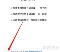 QQ邮箱关联微信发票助手教程