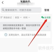 QQ邮箱关联微信发票助手教程