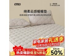一默暖暖垫京东特惠，到手仅需99元！