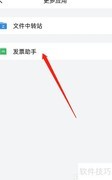 QQ邮箱关联微信发票助手教程
