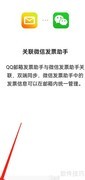 QQ邮箱关联微信发票助手教程