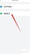 QQ邮箱关联微信发票助手指南