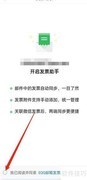 QQ邮箱关联微信发票助手指南