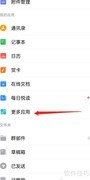 QQ邮箱关联微信发票助手教程