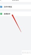 QQ邮箱关联微信发票助手教程