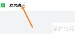 邮箱开通发票助手指南