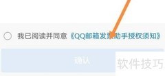 邮箱开通发票助手指南