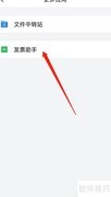 QQ邮箱关联微信发票助手指南