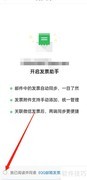 QQ邮箱关联微信发票助手指南
