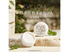 伊芙兰润泽唇霜7ml仅69元