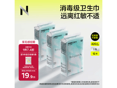 小N babycare消毒卫生巾活动价低至11.98元