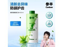 参半绿茶漱口水400ml秒杀6.9元