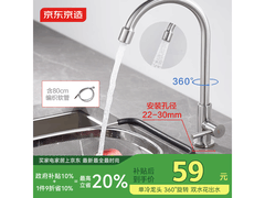 京东京造厨房水龙头，优惠后低至58.97元